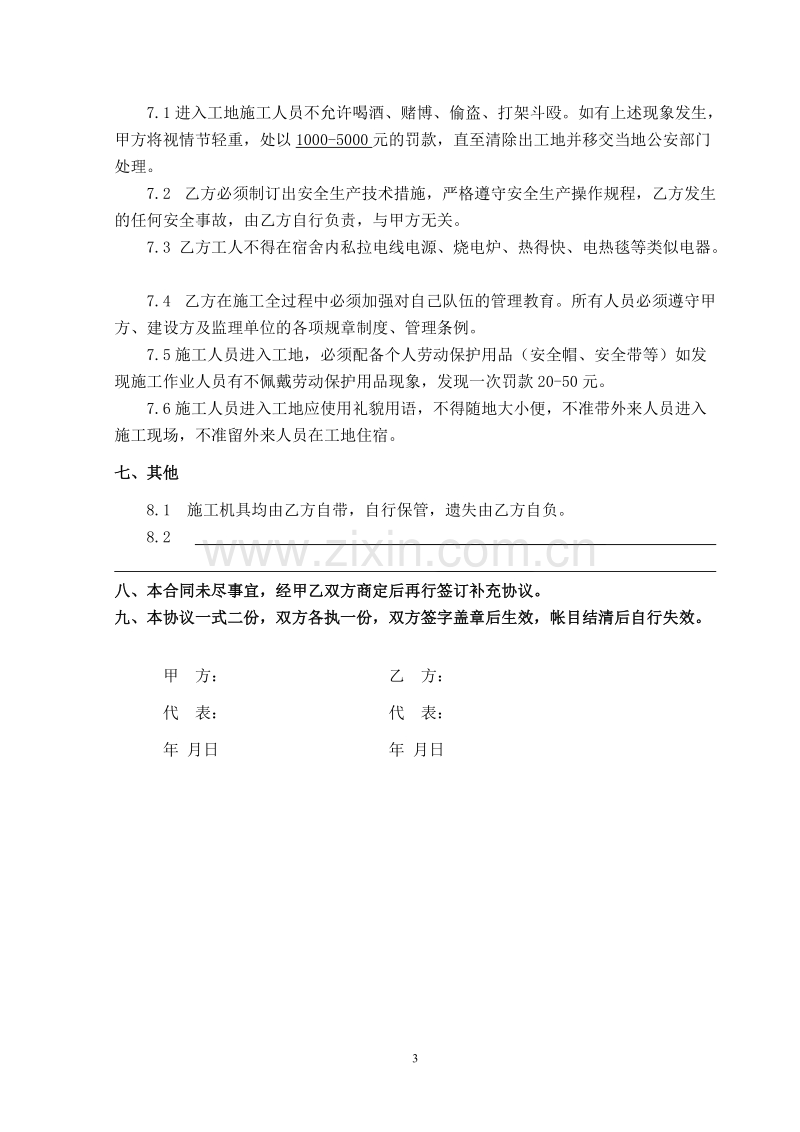 大理石镶贴施工合同.doc_第3页