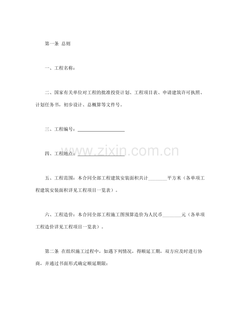 建筑安装工程承包合同(A).doc_第2页