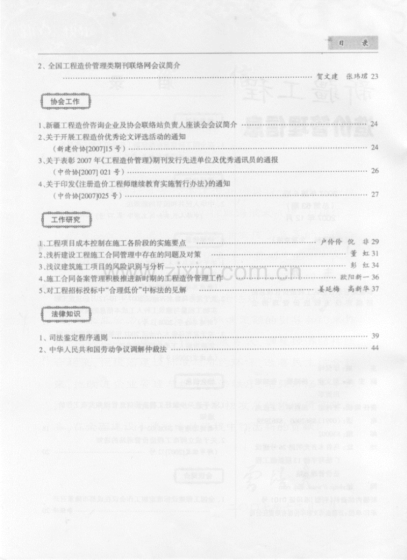 (2007年第6期)新疆工程造价管理信息-2007年12月双月刊.pdf_第2页