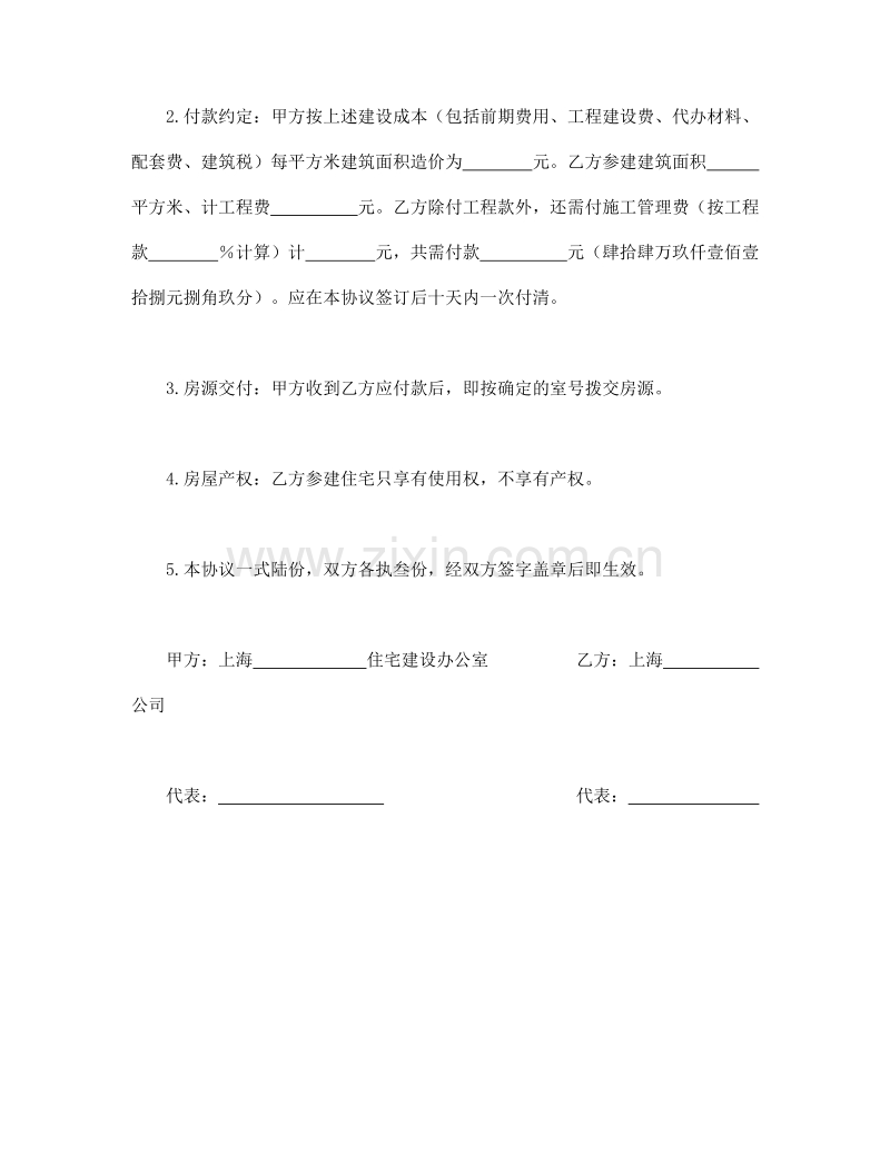 上海市参建住宅协议书.doc_第2页