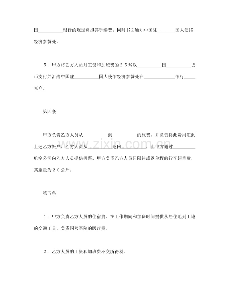 国际劳务合同（4）.doc_第3页