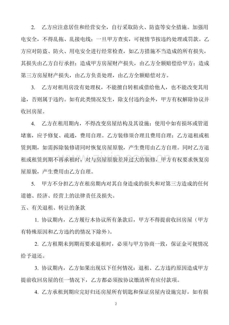 公司店面租赁合同.doc_第2页