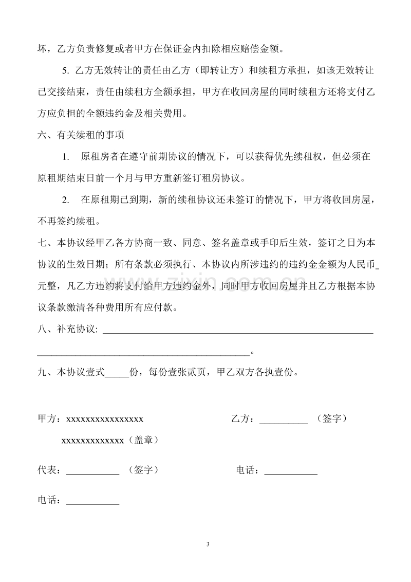 公司店面租赁合同.doc_第3页