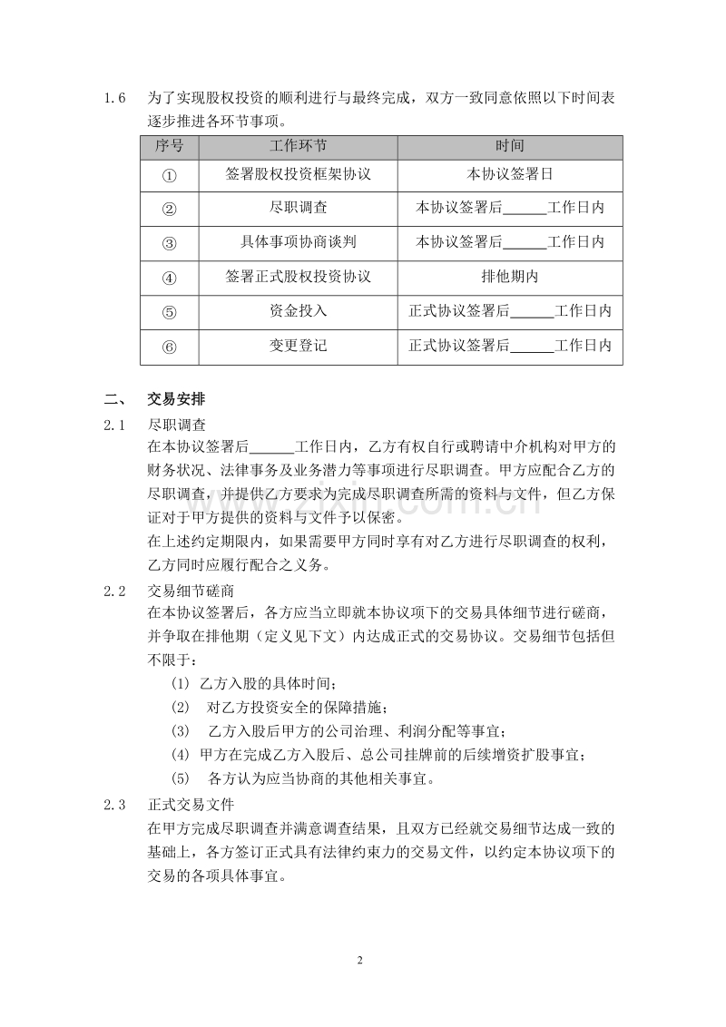 股权投资框架协议(最新版).docx_第2页