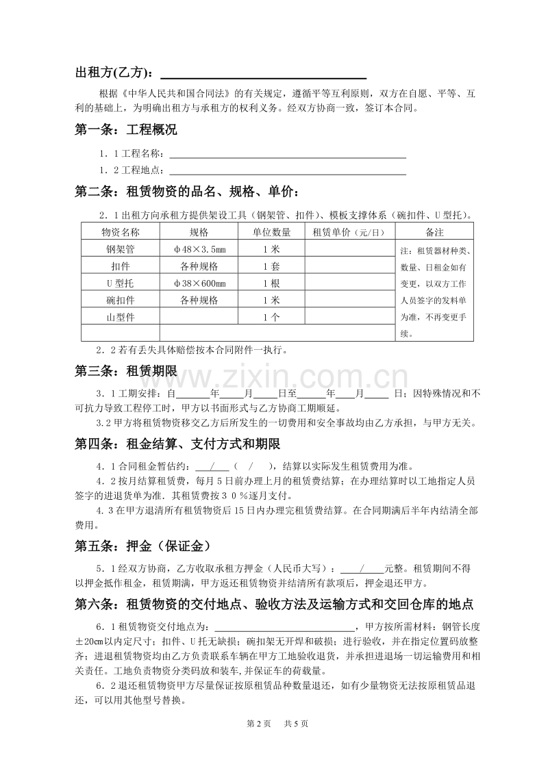 架管租赁合同.doc_第2页