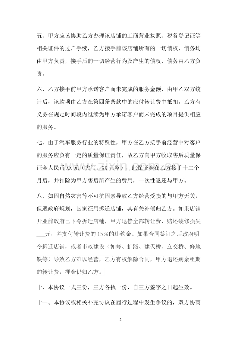 汽车美容店转让协议 (1).doc_第2页