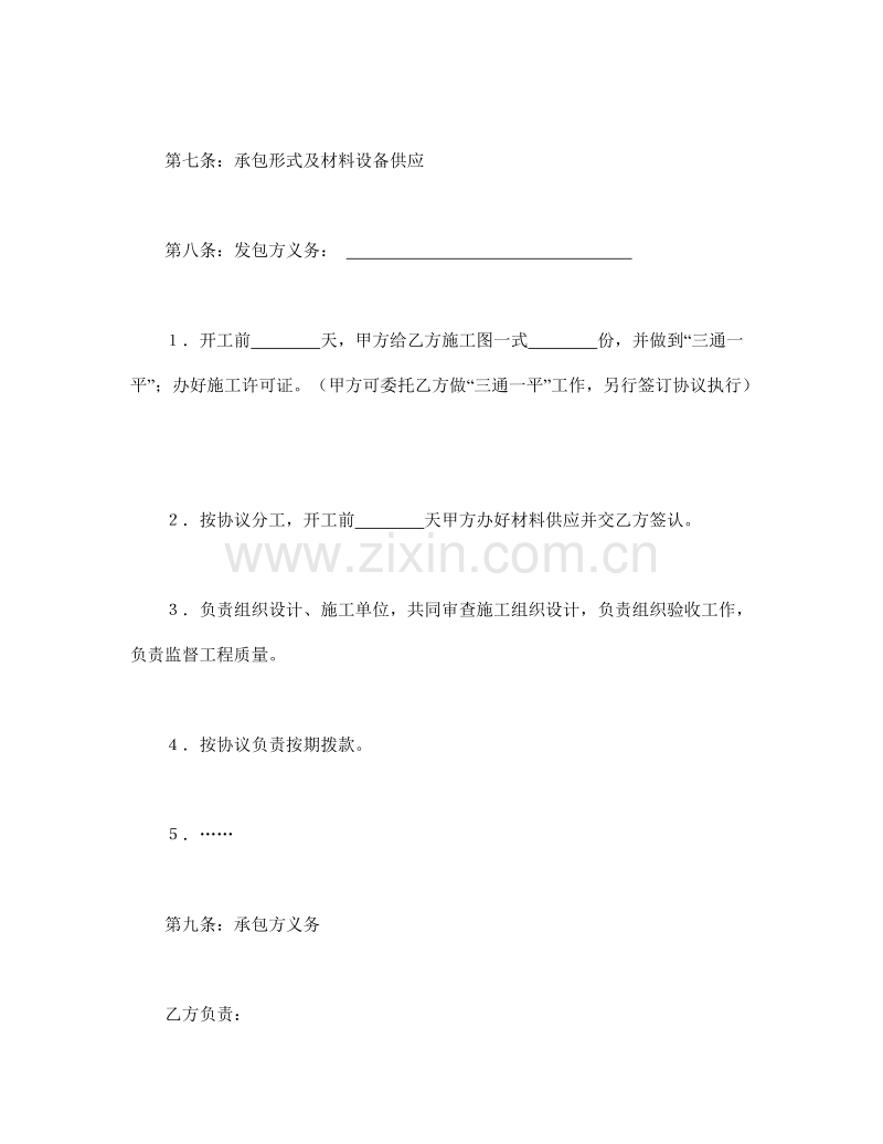 建筑安装工程承包合同协议条款.doc_第2页