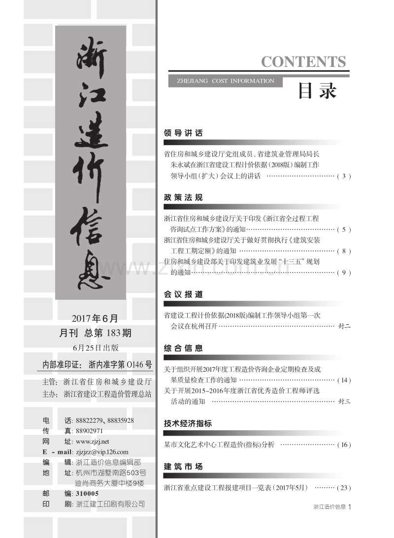 浙江省省刊2017年6月份.pdf_第3页