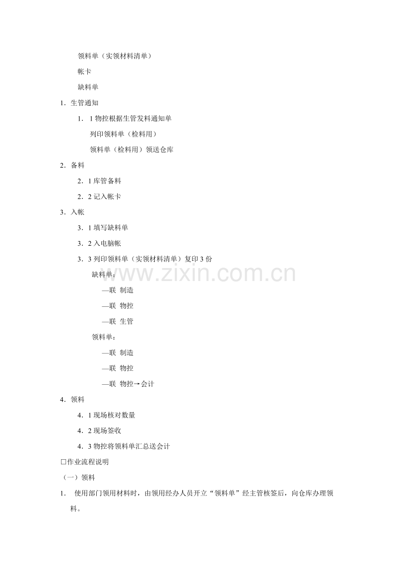 仓储发料作业管理办法.doc_第2页