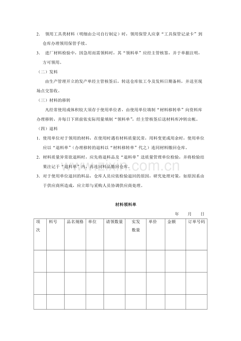 仓储发料作业管理办法.doc_第3页