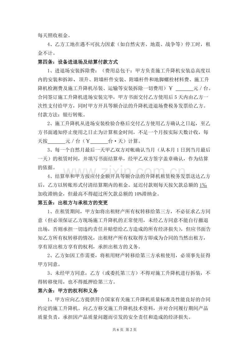 施工升降机租赁合同 (1).doc_第2页