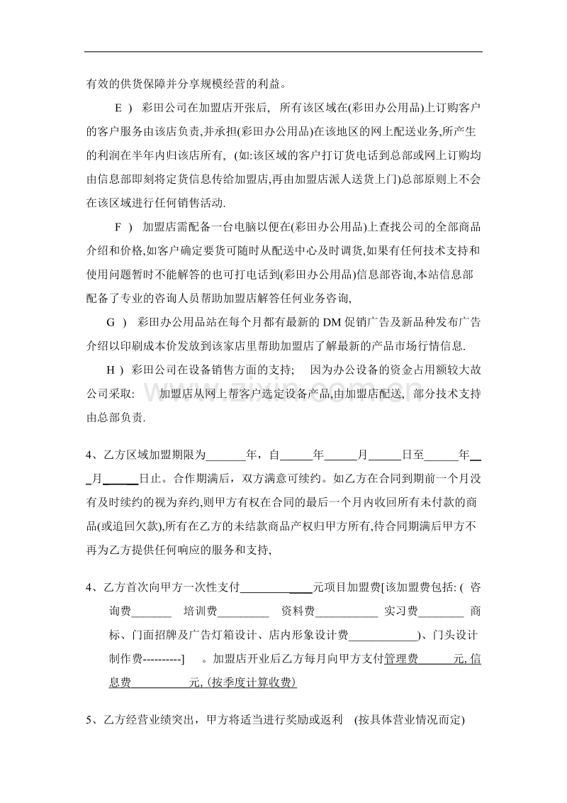 上海彩田贸易有限公司.doc_第2页