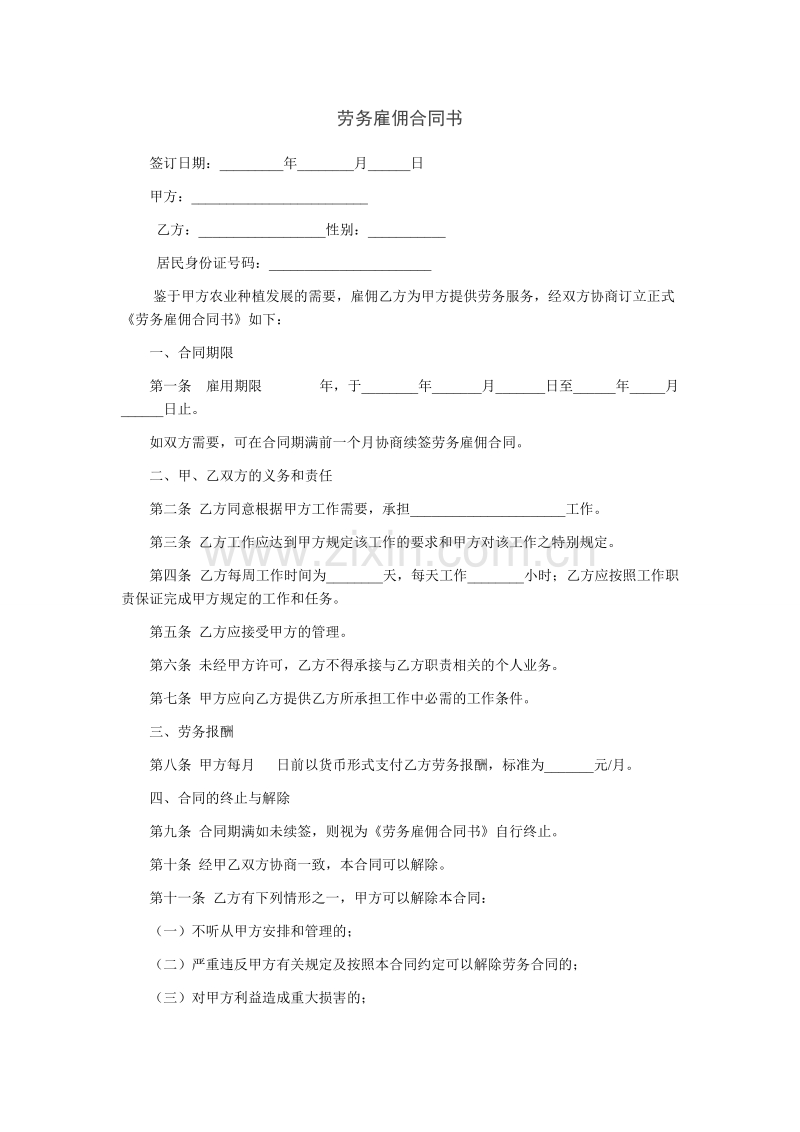 劳务雇佣合同书 (1).doc_第1页