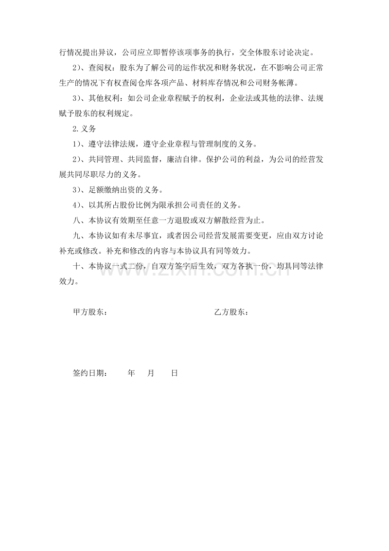 股份制合同书.doc_第2页