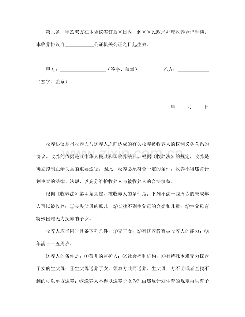 收养协议书.doc_第2页