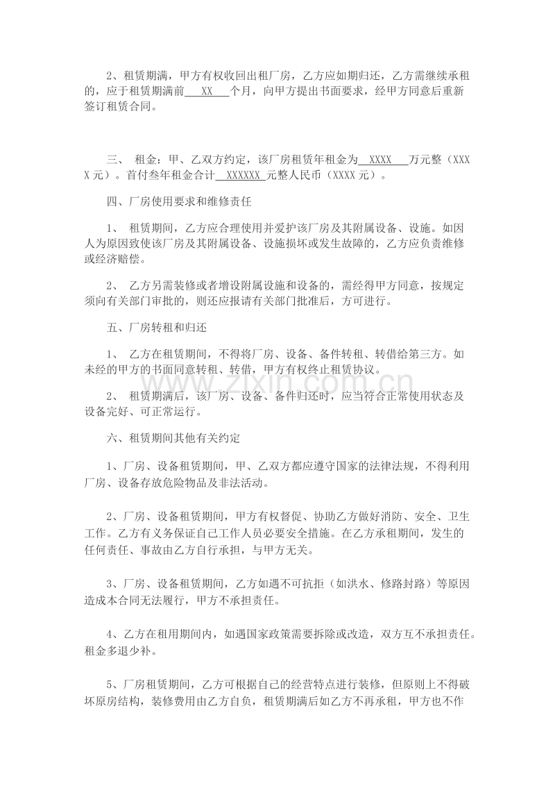 厂房设备租赁合同.doc_第2页