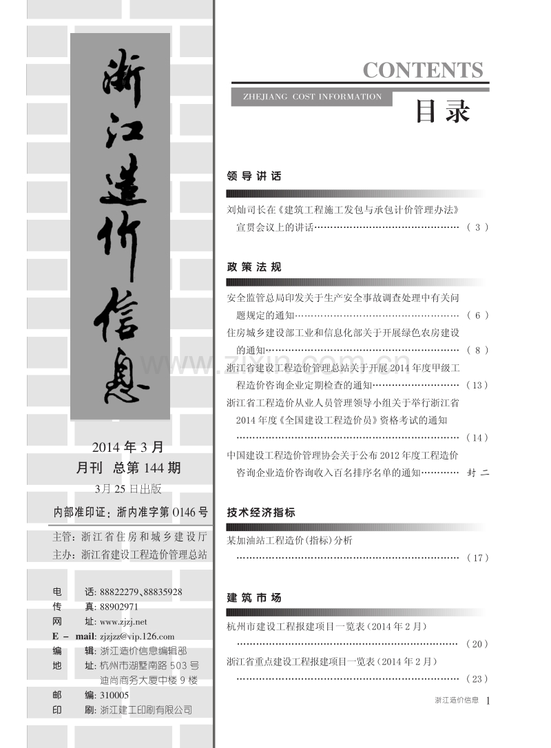 浙江省省刊2014年3月份.pdf_第3页