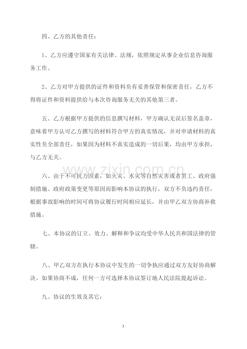 股权投资协议书.doc_第3页