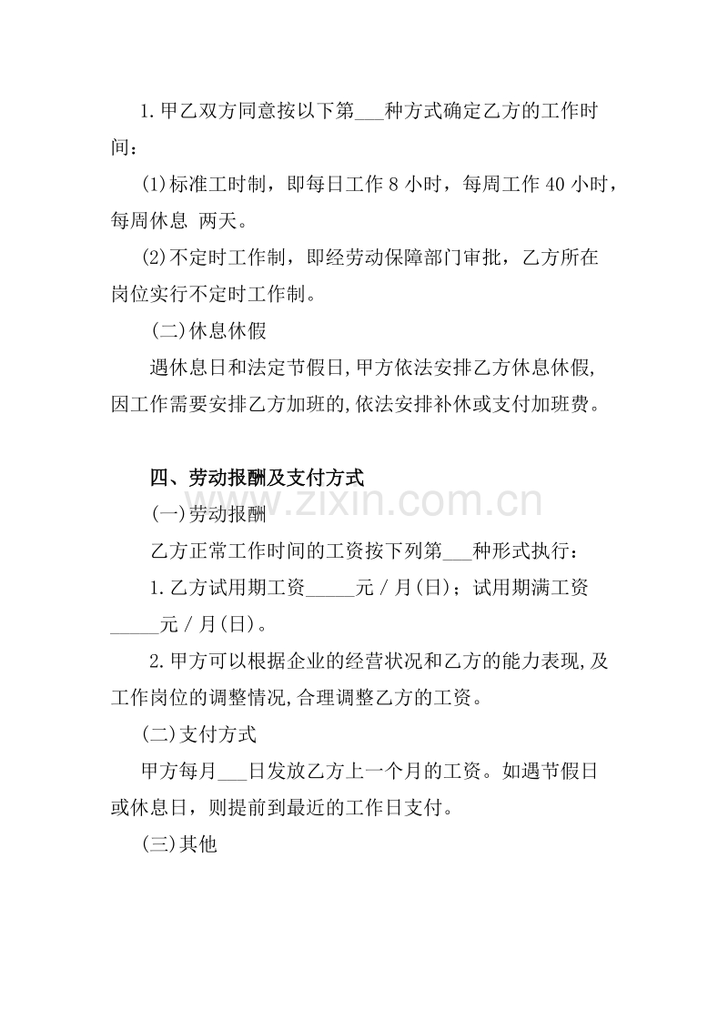 健身房员工守则及劳动合同.docx_第2页