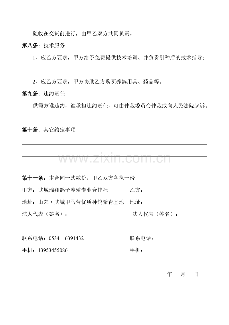 种鸽买卖合同 (1).doc_第2页