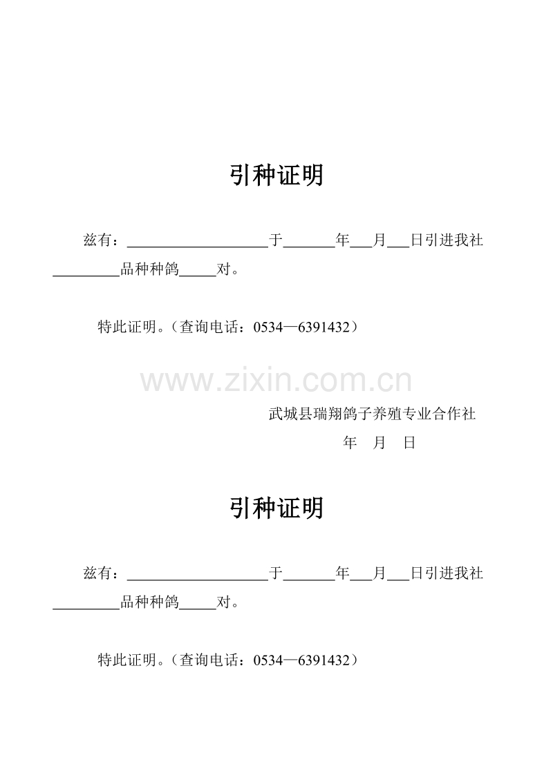 种鸽买卖合同 (1).doc_第3页