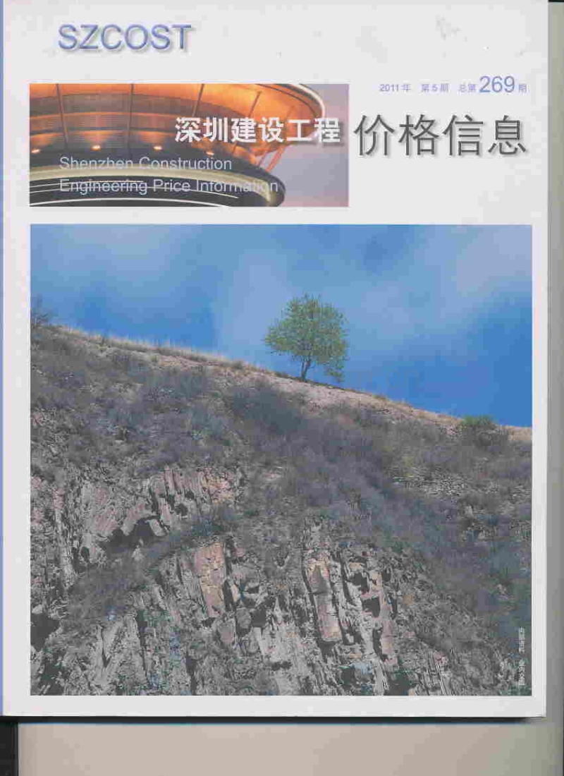 (2011年第5期)深圳建设工程价格信息.pdf_第1页