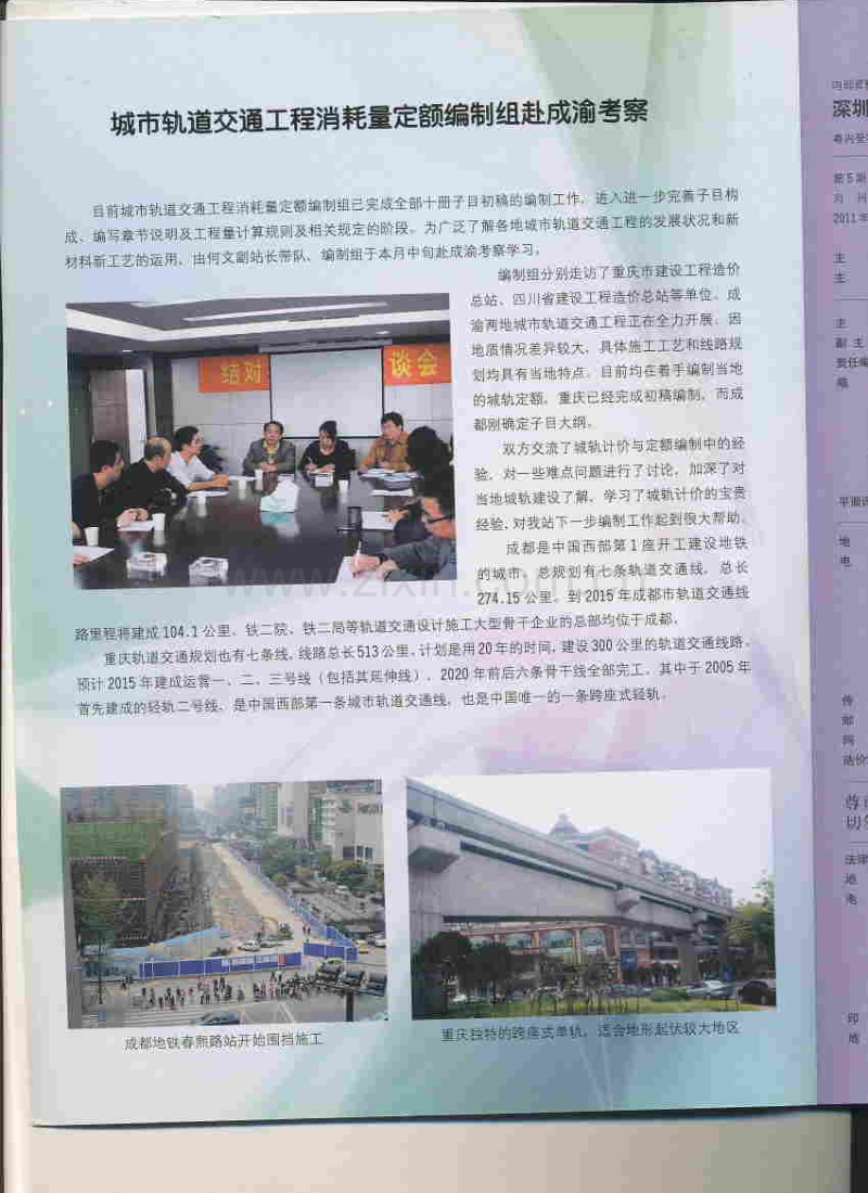 (2011年第5期)深圳建设工程价格信息.pdf_第2页