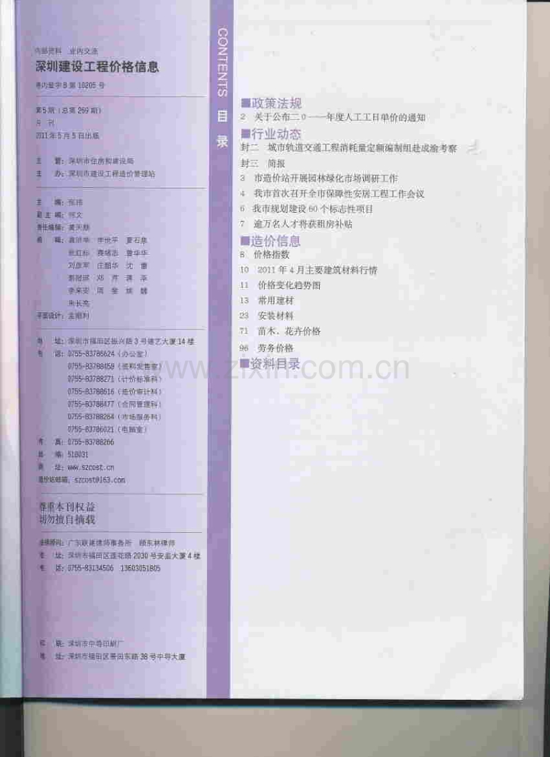 (2011年第5期)深圳建设工程价格信息.pdf_第3页