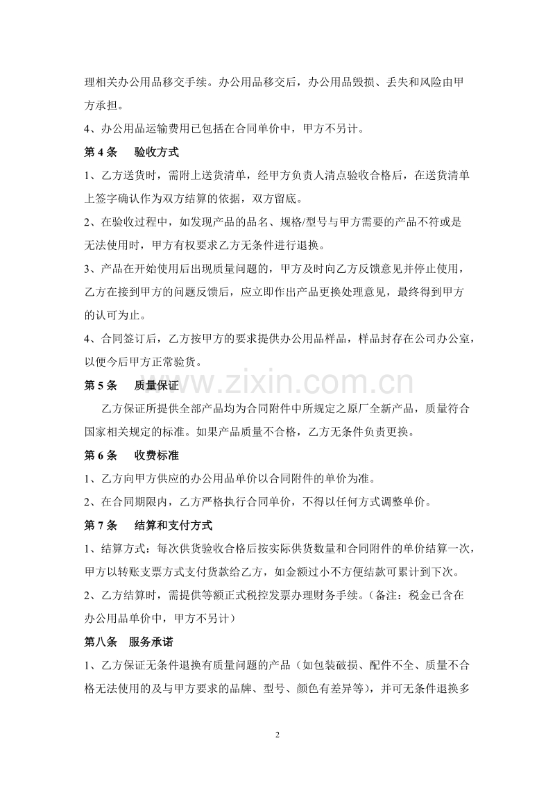 办公用品采购合同附明细清单.doc_第2页