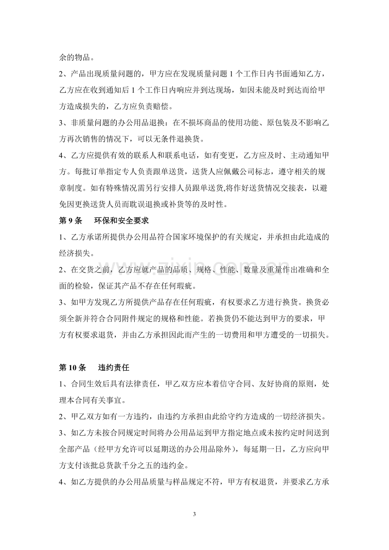 办公用品采购合同附明细清单.doc_第3页