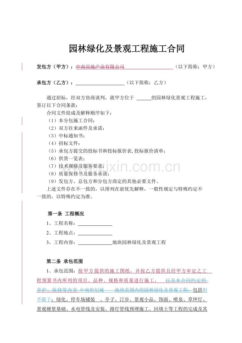 工程分包合同(园林绿化及景观).doc_第2页