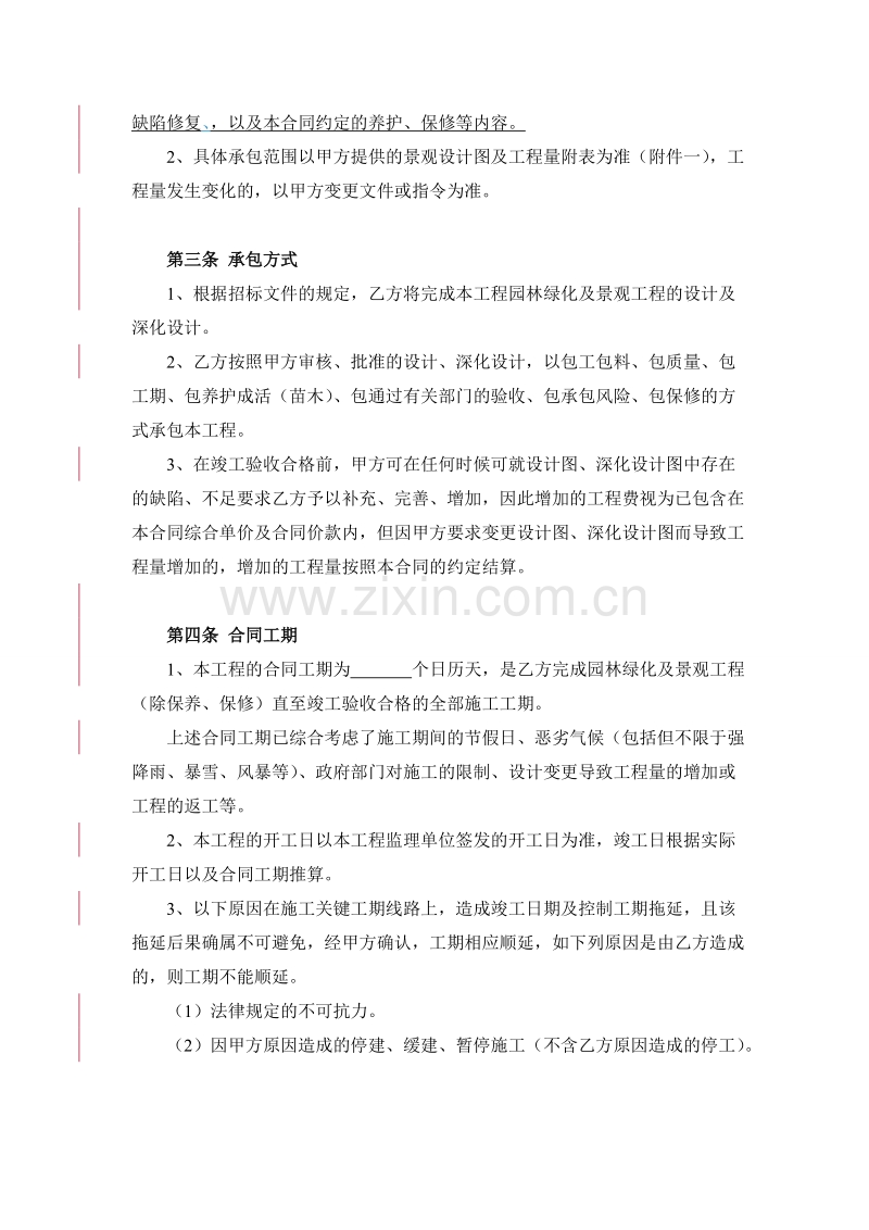 工程分包合同(园林绿化及景观).doc_第3页