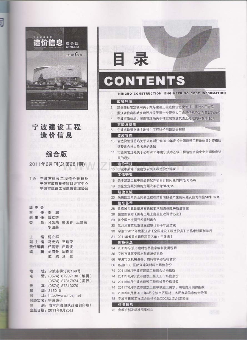 (2011年6月刊)宁波建设工程造价信息综合版.pdf_第2页