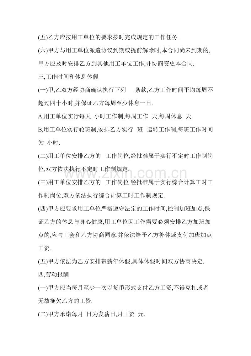 劳务派遣公司与劳动者合同.doc_第2页