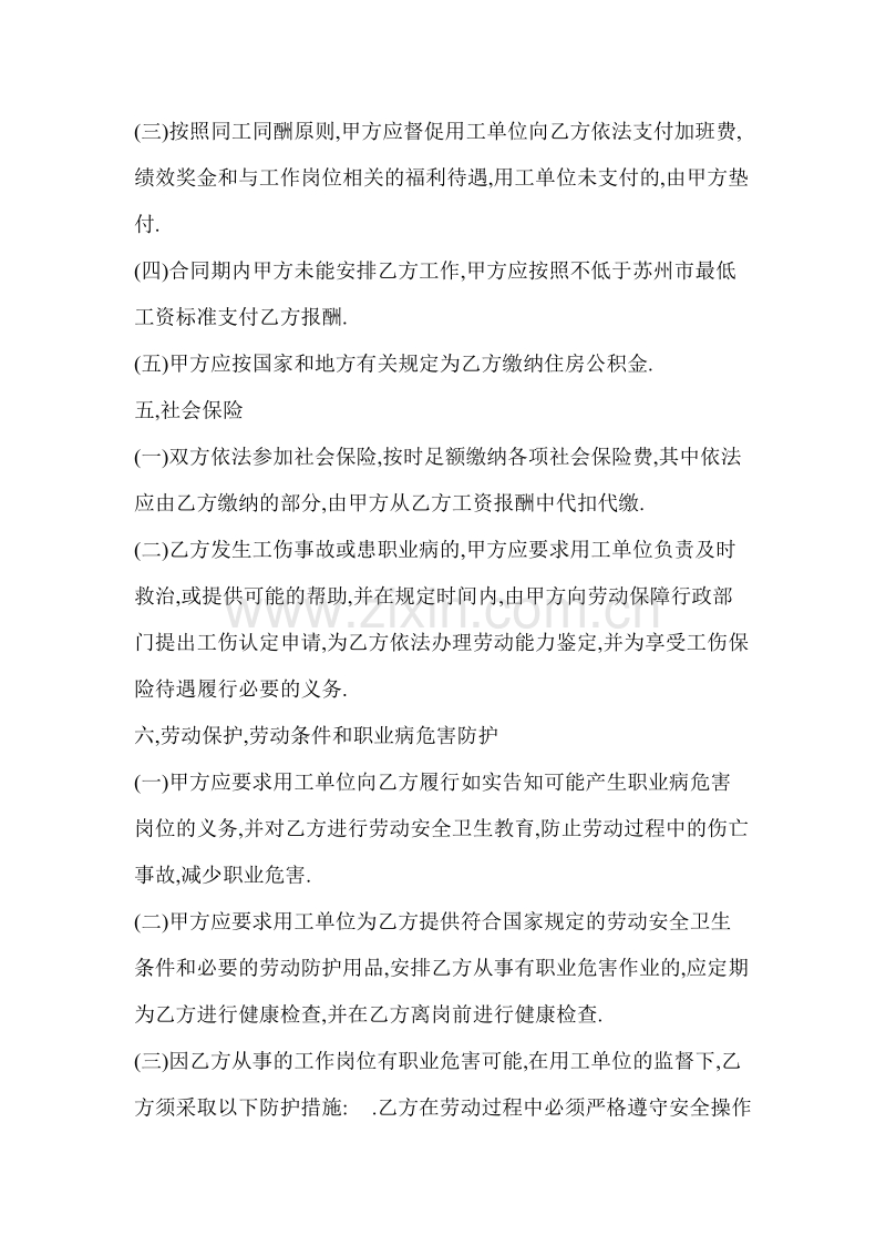 劳务派遣公司与劳动者合同.doc_第3页