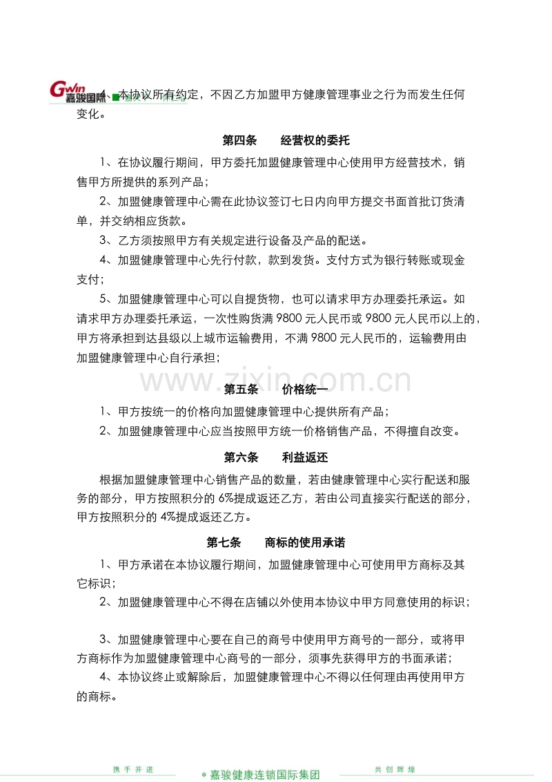 健康管理中心加盟协议书.doc_第2页