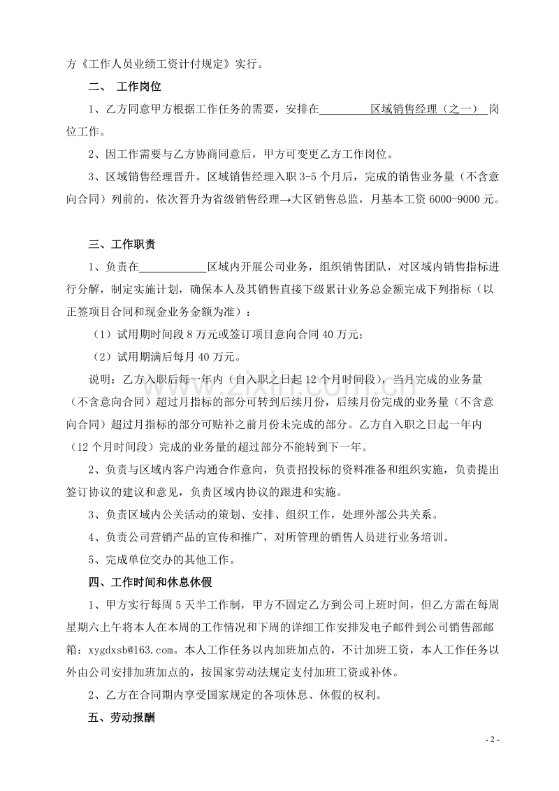 区域销售经理劳动合同书.doc_第2页