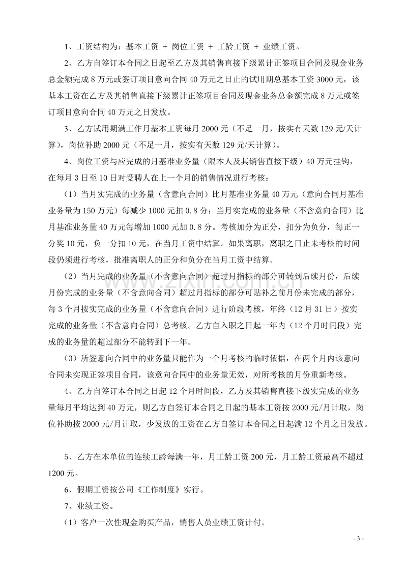 区域销售经理劳动合同书.doc_第3页