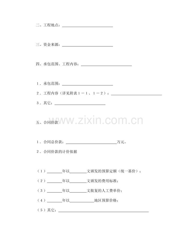 建筑安装工程承包合同（煤矿）.doc_第2页