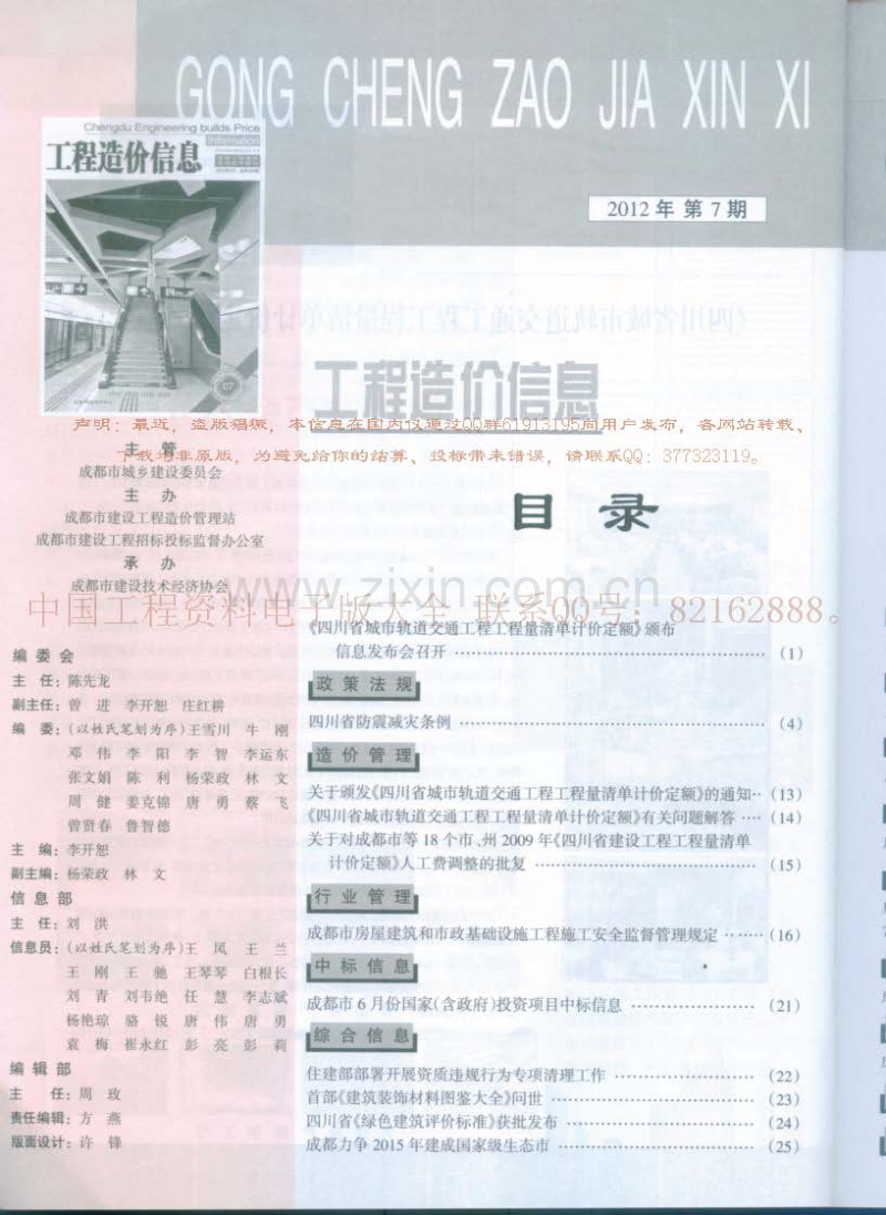 (2012年7月第7期)成都市工程造价信息.pdf_第2页