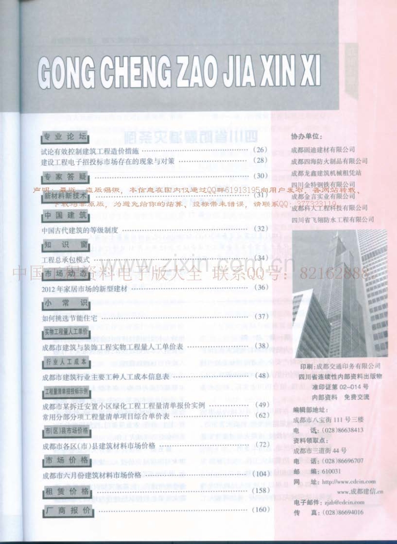 (2012年7月第7期)成都市工程造价信息.pdf_第3页