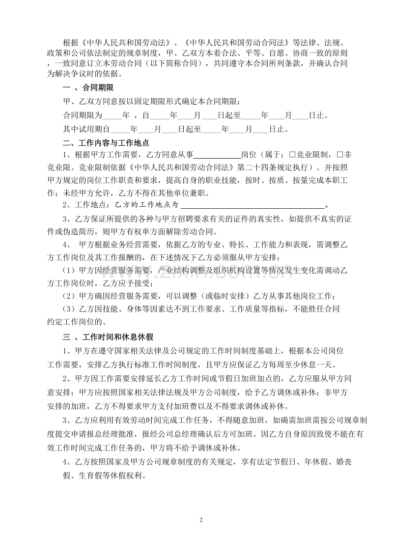 公司劳动合同.doc_第3页