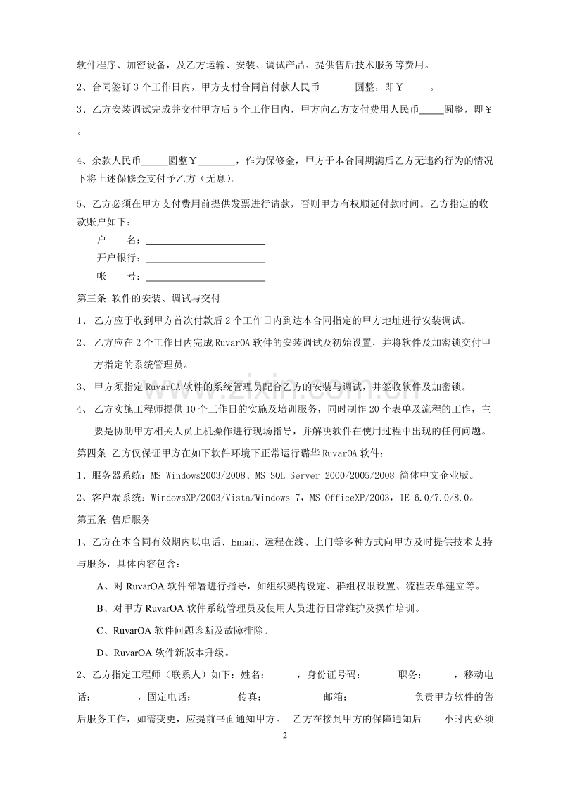 OA软件销售合同.doc_第2页