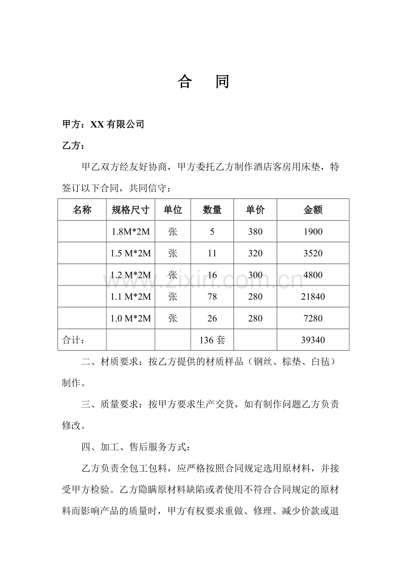 床垫合同.doc_第1页