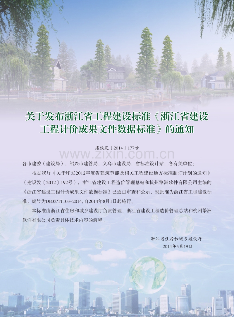 浙江省省刊2014年6月份.pdf_第2页