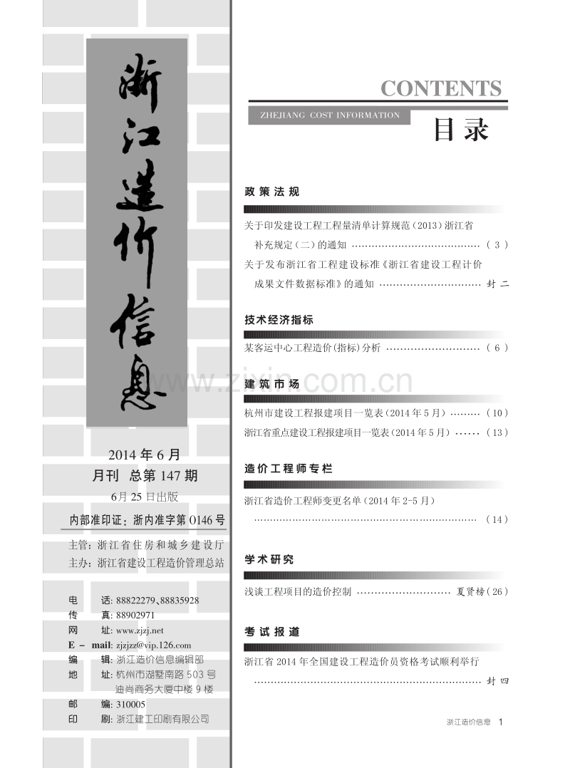 浙江省省刊2014年6月份.pdf_第3页