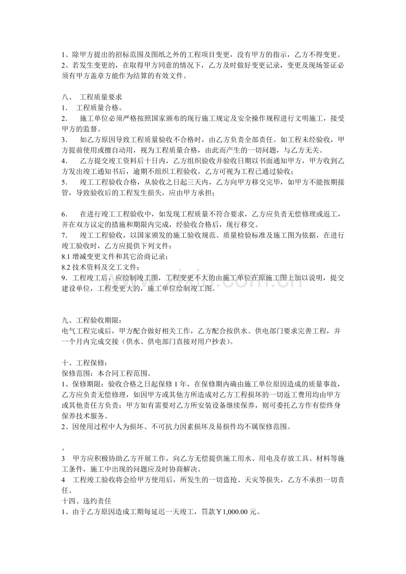 水电工程合同书.doc_第2页