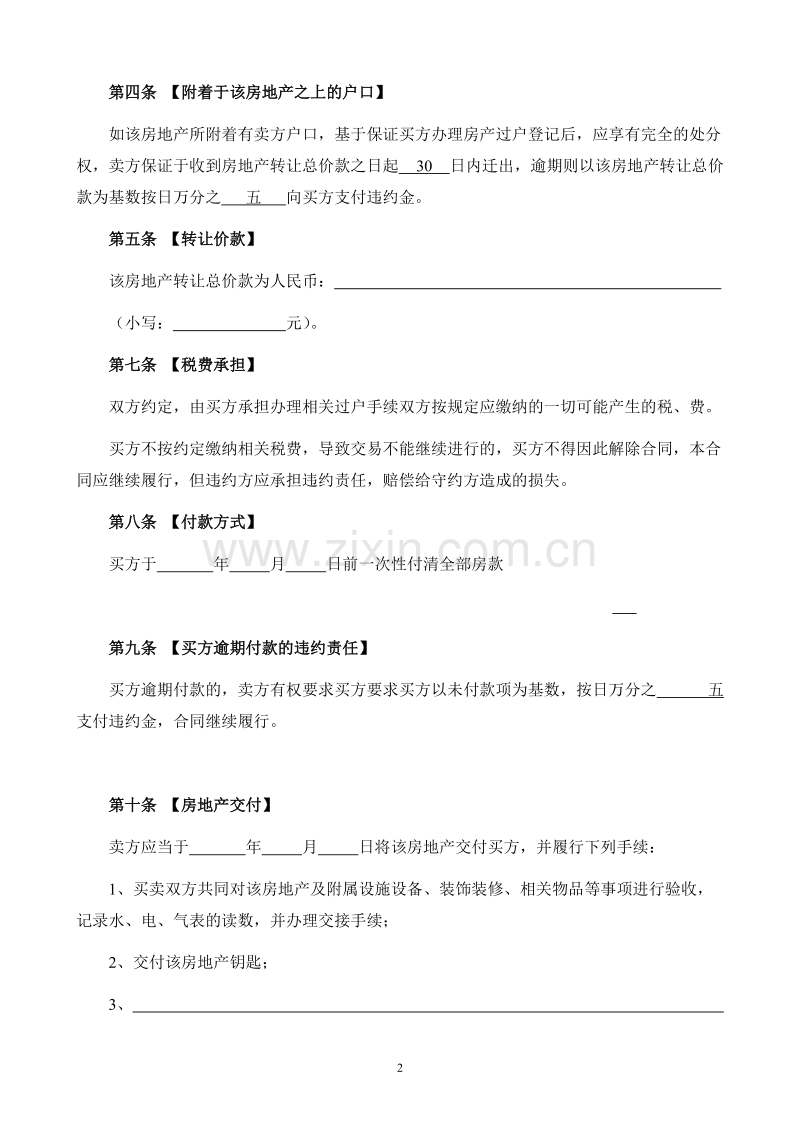 二手房买卖合同正式版.doc_第2页