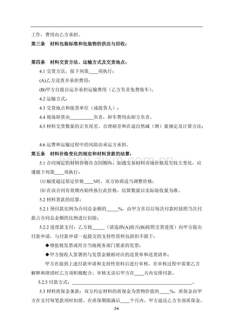 工程材料购销合同.doc_第2页