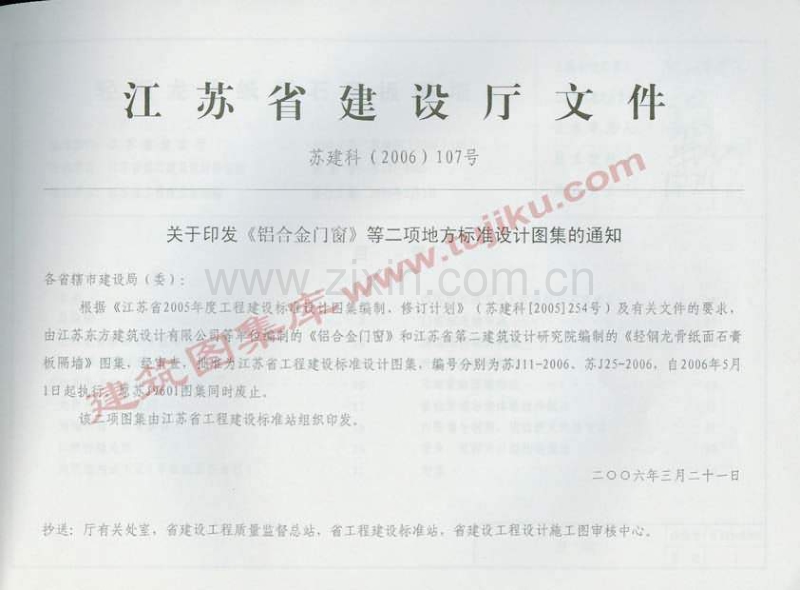 苏J25-2006 轻钢龙骨纸面石膏板隔墙.pdf_第2页